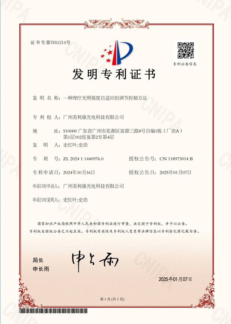 一种理疗光照强度自适应的调节控制方法